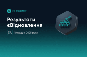 Е-Відновлення
